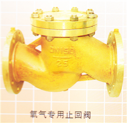 HY41W氧氣止回閥